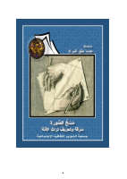 مسخ الصورة.pdf